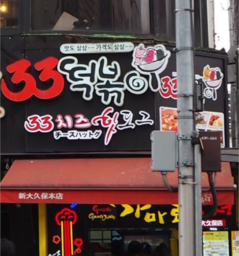 Figure 6. Korean food stand.