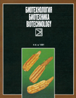 Cover image for Biotechnology & Biotechnological Equipment, Volume 5, Issue 4-5, 1991