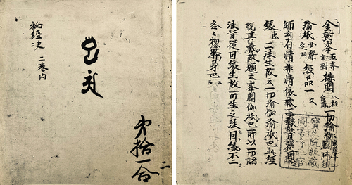 Figure 1. Cover page (1a) and first page (1b) of Hikyōketsu 秘経決. Ōsu bunko, Shinpukuji (Nagoya). Reproduced with permission.