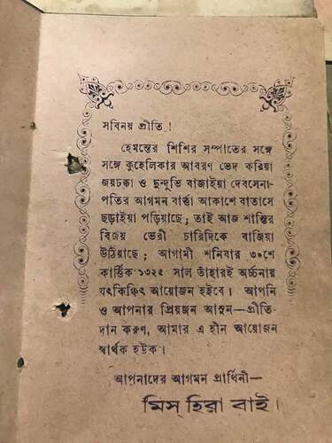 Image 6. See highlighted section. Miss Hira Bai’s invitation to Spring festival in Indubala’s Scrapbook. Courtesy of Parimal Ray Collection at the JBMRC archives, Kolkata. Photo: Prarthana Purkayastha