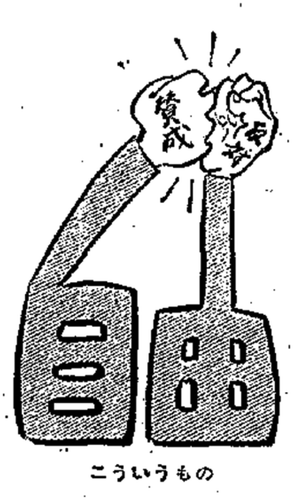 Figure 4. JAERO advertisement showing Nuclear Education elements. The two characters of the word freedom form two fists, one labelled “pro” and the other one “anti”. The underlying assumption is that freedom without guidance or “education” by those who are in charge only leads to unnecessary quarrels (YS, Citation1975c)