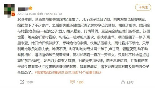 Figure 5. A colloquial interpretation of the Russo-Ukrainian crisis widespread on Weibo.Translation:Over 20 years ago, Ukraine divorced her ex-husband (Russia) and obtained custody of their children. Her ex-husband treated her well and paid off her debt worth 200 billion! After divorcing her ex-husband, she starts flirting with the big bully in the village (America) and winking her eyes at a bunch of playboys ([other] Western nations). She completely listens to the bully and the playboys and starts abusing her ex-husband together with them … Now the ex-husband is no longer letting it go and starts striking back.