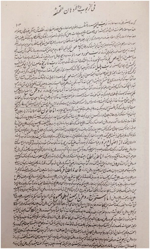 Figure 4. From a copy of lithograph edition of Gharabadin Salehi. Start of the chapter of Dohn (Oil); about the rules related to the oil preparation (page 103).