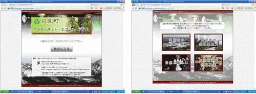 Figure 9. Tadami village internet eco museum website