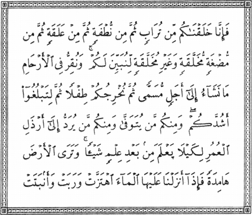 FIGURE 1 Verse 32 from Holy Quran.