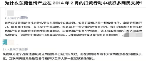 Figure 4. Zhihu discussion on Dongguan Antipornography Movement. Source: Zhihu post, February 13, 2013.