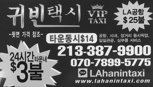 Figure 1. Front of business card advertising Korean co-ethnic cab services.