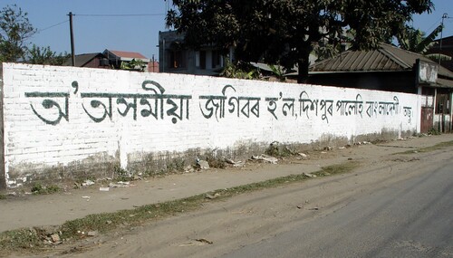 Figure 9. Anti-Bengali graffiti on a wall in Dibrugarh, Assam (India), 2004: “Assamese wake up, the Bangladeshis have arrived in Dispur.”Footnote93 Credit: Willem van Schendel.