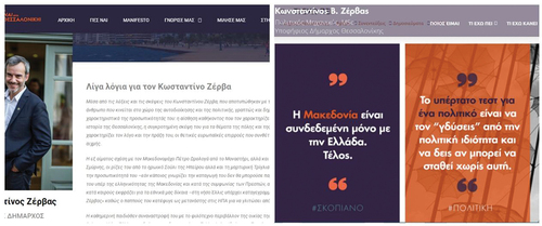 Figure 3. The Two Sections on Zervas’ Websites (naistithessaloniki.Gr (left) & kzervas.Gr (right)) where there is the use of the MND.