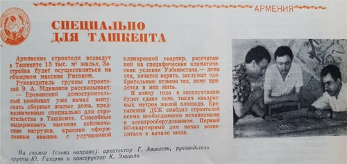 FIGURE 2. ‘Armenia—Specially for Tashkent’. The Armenian Reconstruction Effort CapturedSource: ‘Tashkent stroit vsya strana’, Stroitel’stvo i arkhitektura Uzbekistana, 7, no. 8, August 1966, p. 5.