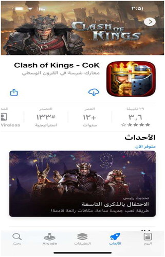 Figure 2. Arabic in-game texts.