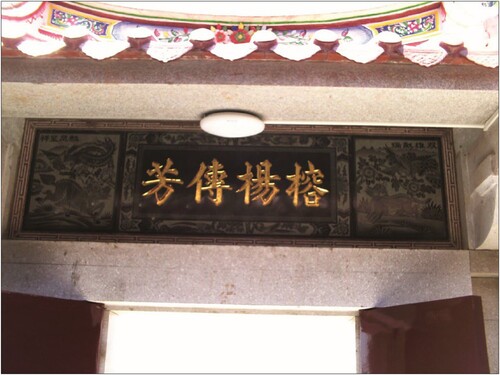 Figure 2: An inscription on the entrance lintel of the Pu family hall reads: “The Yang [family] of [Gu] rong Village] disseminates virtue” (榕楊傳芳). Photo by the author.