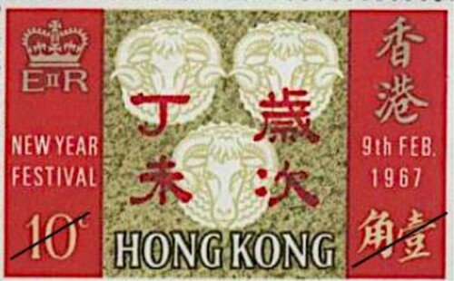 Figure 1. 10¢ Denomination of the Lunar New Year Stamps, 1967.