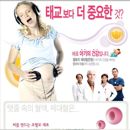 Figure 4. Celltree advertisement at http://www.celltree.co.kr. Reprinted with permission from Medipost.