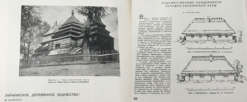Figure 7. Traditional Ukrainian architecture in focus in Arkhitektura SSSR.