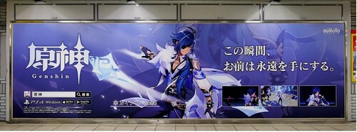 Figure 1. Genshin Impact (原神)- poster advertisement in Tokyo’s subway station.
