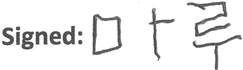 Figure 2. Oliver-Maru’s name, written in Korean, depicting the ‘squares’, ‘lines’ and ‘s’ in his oral description.