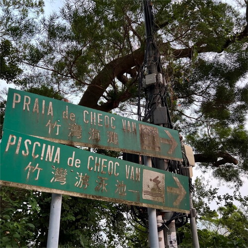 Figure 1. Road sign in Coloane, Macau (Photographed by the author).