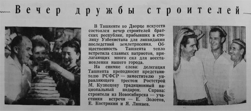 FIGURE 3. ‘Builders’ Friendship Evening’Source: ‘Tashkent stroit vsya strana’, Stroitel’stvo i arkhitektura Uzbekistana, 7, no. 8, August 1966, p. 12.