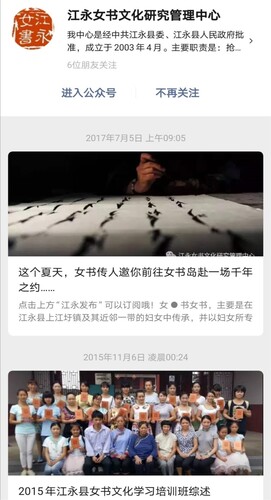 Figure 1. Screenshot from the official WeChat account of Jiangyong Nushu Culture Research and Management Centre.