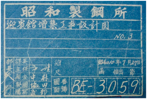 Figure 12. Drawing Title of Showa Guesthouse, 1935. Source from Ansteel Museum Collection.