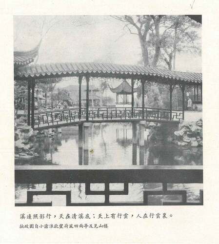 Figure 4. The juxtaposition between photos and Song verse in the Garden of the Unsuccessful Politician in Suzhou Yuanlin.Footnote9