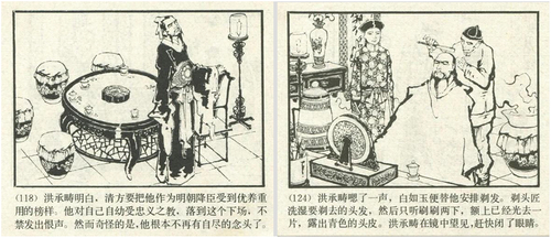 Figure 5. (a) Li Zicheng, Volume 22: Hong Chengchou Surrenders to the Qing (1983), Plate 118. (b) Li Zicheng, Volume 22: Hong Chengchou Surrenders to the Qing (Citation1983),Plate 124. Reproduced with the permission of Shanghai People’s Fine Arts publishing house.