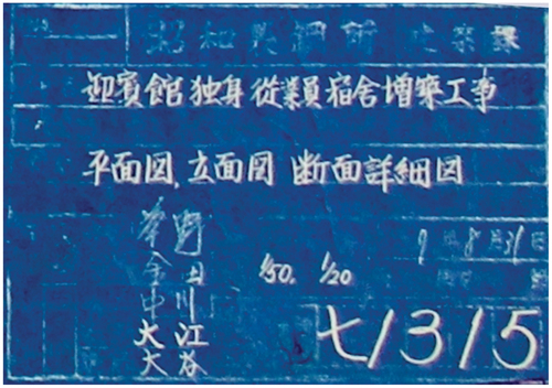 Figure 13. Drawing Title of Staff Dormitory of Showa Guesthouse, 1942. Source from Ansteel Museum Collection.