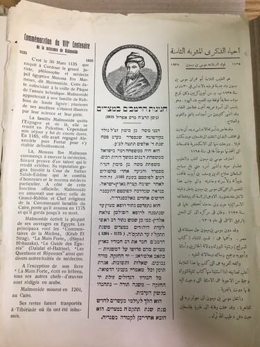 Figure 1. Tri-lingual announcement in French, Hebrew and Arabic of the Maimonides celebrations in 1935. CAHJP, ET 4 7123 G.