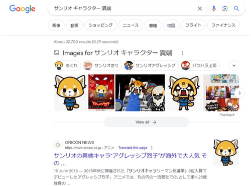 Figure 1. Retsuko is the first and primary result when searching ‘sanrio kyarakutā itan’ in 2023.