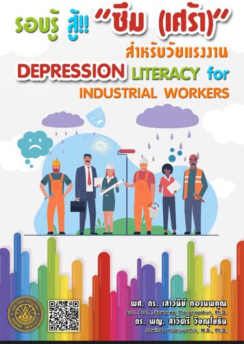 Figure 1 Cover page of guidebook “Depression Literacy for Industrial Workers”.