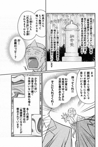 Figure 4. Manga suggests that many deceased elders might not have relatives to claim their remains. In such cases, they would be buried in a collective unmarked grave. The dead elderly man desperately wants to be buried in his ancestor’s grave. Kawai (Citation2019, 85). Copyright Kodansha, reproduced with permission.